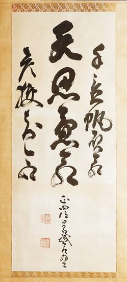 Yamaoka Tesshu, calligraphie Yamaoka Tesshu, calligraphie