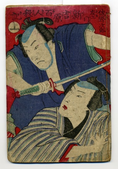 Deux samouraïs. Deux samouraïs.